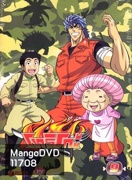 Toriko โทริโกะ 9
