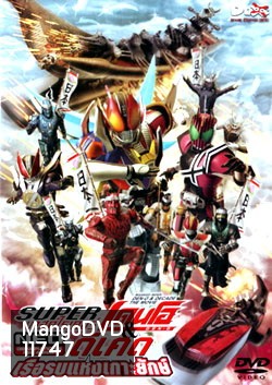 Super Masked Rider Den-o & Decade The Movie Neo Generations ตอน ศึกเรือรบแห่งเกาะยักษ์