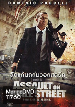 Assault on Wall Street (2013) อัดแค้นถล่มวอลสตรีท