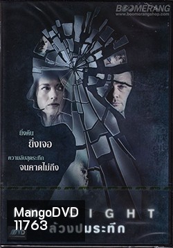 INSIGHT ล้วงปมระทึก (MASTER)