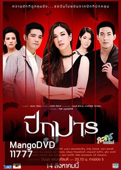 ปีกมาร
