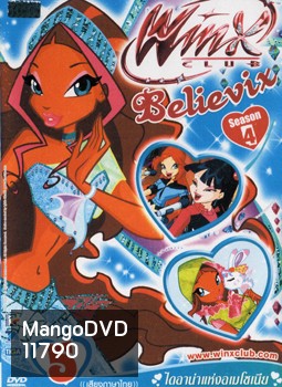Winx Club Believix Vol. 5 วิงซ์คลับ เดอะซีรีส์ 4 : Believix Vol. 5