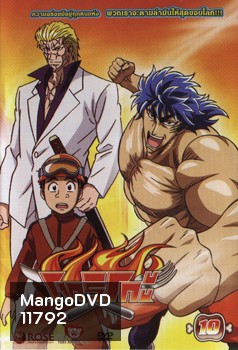 Toriko โทริโกะ 10