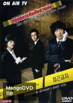 Life Special Investigation Team ปฏิบัติการทีมสืบสวนลับ