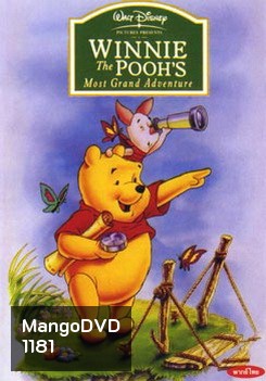 WINNIE The POOH วินนี่เดอะพูห์ ผจญอณาจักรลับแล