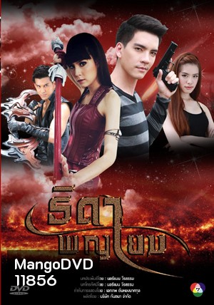 ธิดาพญายม