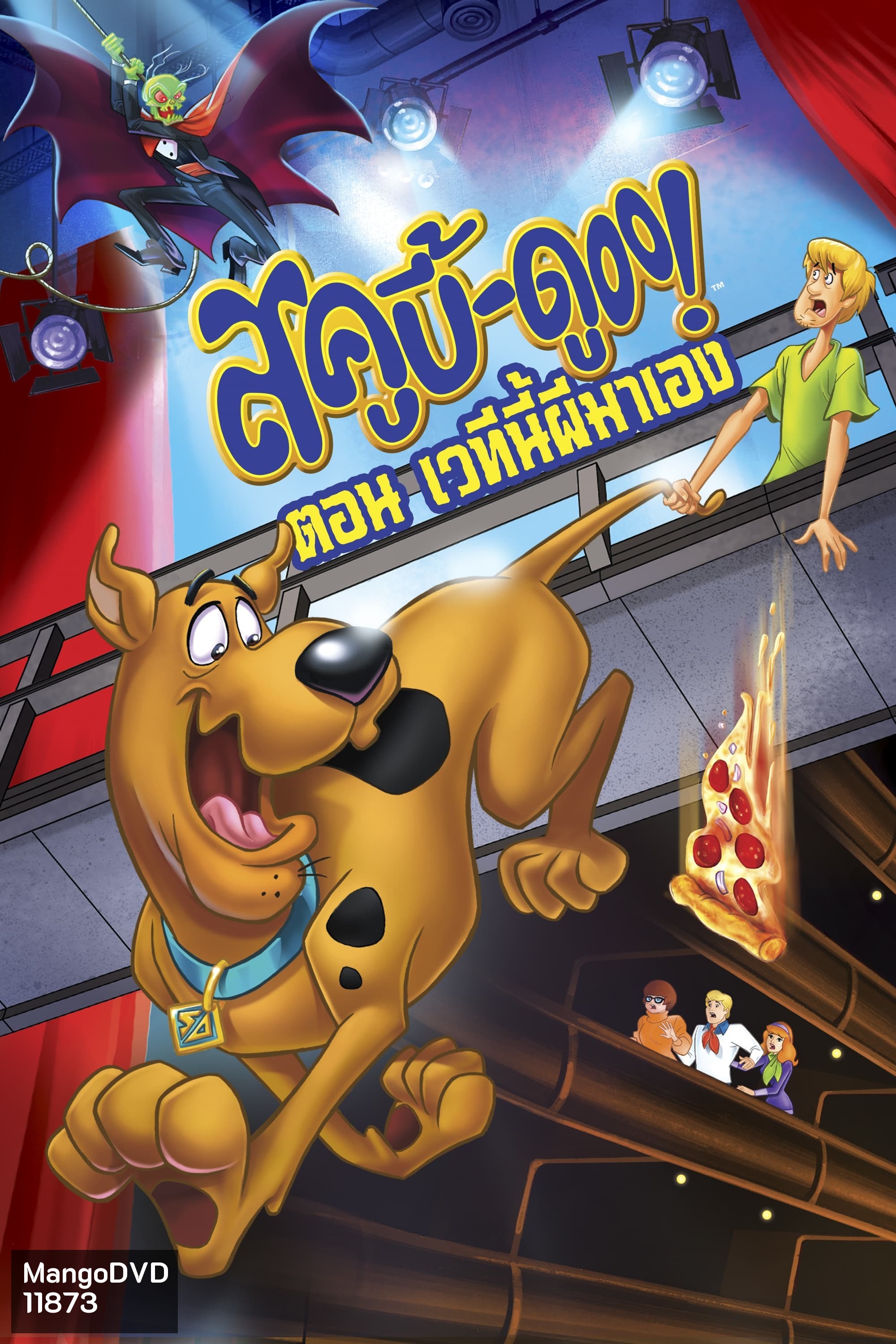 Scooby-Doo!: Stage Fright: Original Movie สคูบี้ดู ตอน เวทีนี้ผีมาเอง