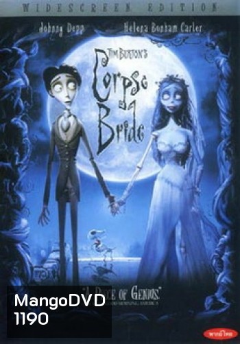 Corpse Bride คอร์ป ไบร์ด เจ้าสาวศพสวย