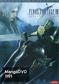 Final Fantasy VII ไฟนอล แฟนตาซี 7 สงครามเทพจุติ