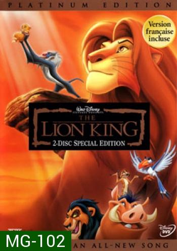 The Lion King เดอะ ไลอ้อน คิง