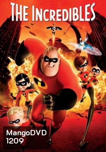 The Incredibles รวมเหล่ายอดคนพิทักษ์โลก