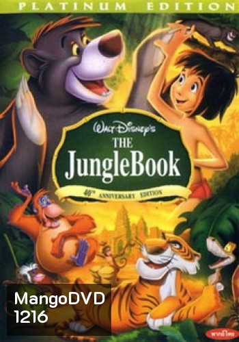 The Jungle Book เมาคลีลูกหมาป่า 1967