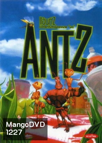 ANTZ แอ๊นท์ เปิดโลกใบใหญ่ของนายมด