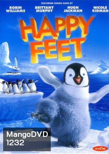 HAPPY FEET แฮปปี้ฟีต เพนกวินกลมปุ๊กลุกขึ้นมาเต้น