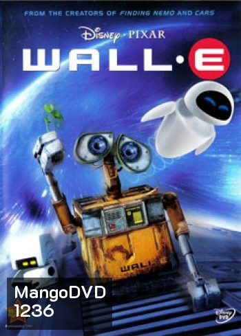 WALL.E วอลล์-อี หุ่นจิ๋วหัวใจเกินร้อย