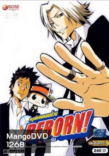Reborn! ครูพิเศษจอมป่วน รีบอร์น ชุด 2