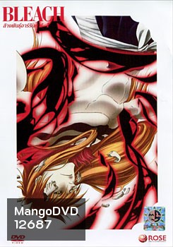 Bleach ล้างพันธุ์อาร์รันคาร์ 1