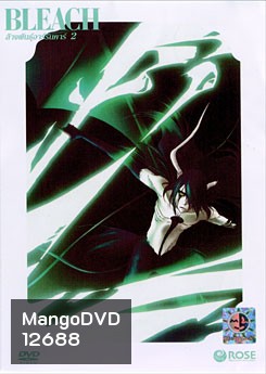 Bleach ล้างพันธุ์อาร์รันคาร์ 2