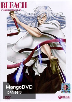 Bleach ล้างพันธุ์อาร์รันคาร์ 3