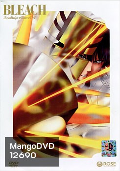 Bleach ล้างพันธุ์อาร์รันคาร์ 4