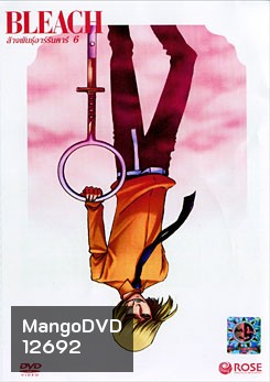 Bleach ล้างพันธุ์อาร์รันคาร์ 6