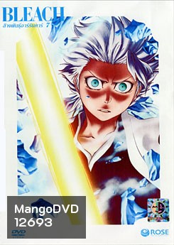 Bleach ล้างพันธุ์อาร์รันคาร์ 7
