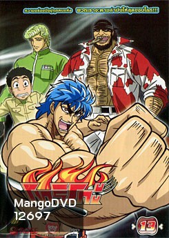 Toriko โทริโกะ 13