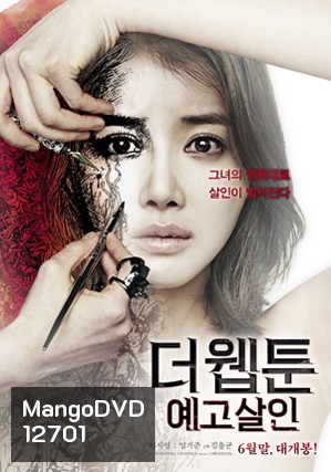 Killer Toon (2013) เว็บตูนกลืนวิญญาณ