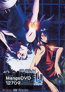 Phi Brain ไฟเบรน ไขปริศนาเกมเทวะ Vol 4-7