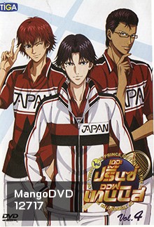The Prince of Tennis U-17 Vol. 4 : เดอะ ปริ้นออฟเทนนิส Vol. 4