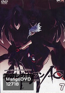 Eureka Seven AO : ยูเรก้า เซเว่น เอโอ แอสทรอล โอเชียน Vol.07
