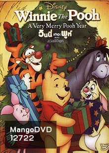 Winnie the Pooh: A Very Merry Pooh Year/ วินนี่ เดอะ พูห์ ตอน สวัสดีปีพูห์