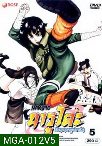 #6 : Naruto นารูโตะ ตำนานวายุสลาตัน ชุด 5 