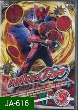 มาสค์ไรเดอร์ โอส Kamen Rider OOO Vol.6