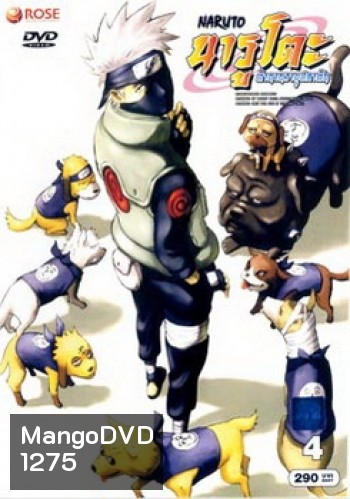 #5 : Naruto นารูโตะ ตำนานวายุสลาตัน ชุด 4