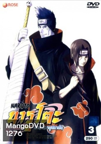 #4 : Naruto นารูโตะ ตำนานวายุสลาตัน ชุด 3