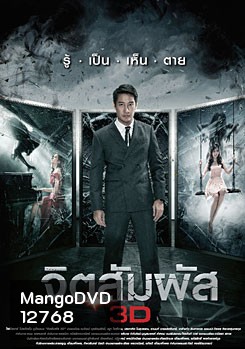 จิตสัมผัส The Second Sight