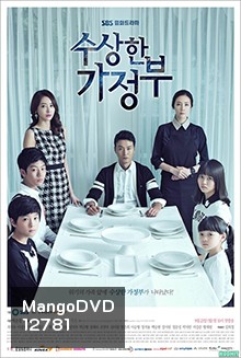 ซีรีย์เกาหลี The Suspicious Housekeeper
