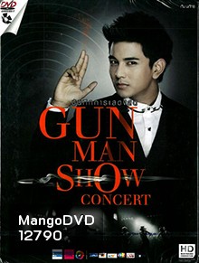 บันทึกการแสดงสด Gun Man Show