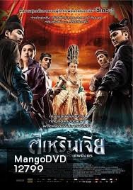 YOUNG DETECTIVE DEE : RISE OF THE SEA (2013) | ตี๋เหรินเจี๋ย ผจญกับดักเทพมังกร MASTER