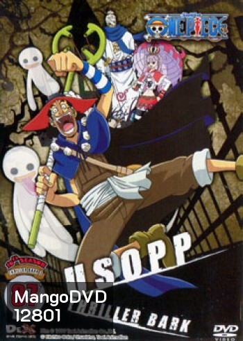 One Piece: 10th Season Thriller Bark 3 (87) วันพีช ปี 10 แผ่นที่ 87