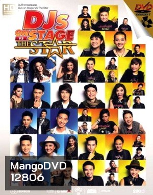บันทึกการแสดงสด DJs ON STAGE VS THE STAR