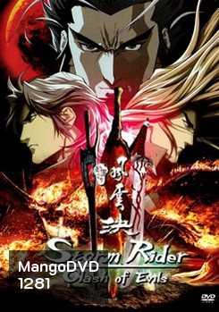 Storm Rider Clash Of Evils ฟงอวิ๋น ขี่พายุทะลุฟ้า กระบี่มารสะท้านยุทธ