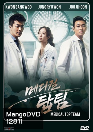 Medical Top Team ทีมหมอใจเพชร (2013)