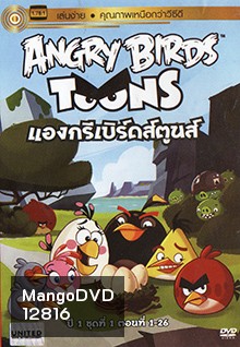 ANGRY BIRDS TOONS แองกรีเบิร์ดส์ตูนส์ ปี1 ชุด1 ตอนที่ 1-26