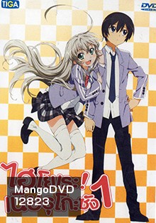 Haiyore! Nyaruko-San ไฮโยเระ เนียรุโกะ ซัง 1