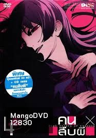 คนสืบผี Dusk Maiden Of Amnesia 4