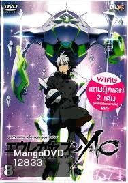 Eureka Seven AO : ยูเรก้า เซเว่น เอโอ แอสทรอล โอเชียน Vol.08