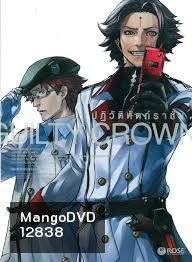 Guilty Crown กิลตี้ คราวน์ ปฏิวัติหัตถ์ราชัน VOL. 7