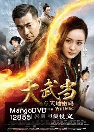 Wu Dang 7อภินิหาร สะท้านบู๊ตึ๊ง